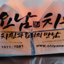 치요남치킨 이미지