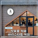 삿포로 여행 : BARISTART COFFEE 바리스타트 커피 솔직 후기 / 꿀팁 / 메뉴 / 가격