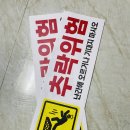 위험표지판-2 이미지