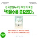 선거운동 3일차 ＜서울녹색당의 하루＞ &#34;기초지역당 강화 방향&#34; 이미지