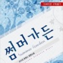 썸머가든 이미지