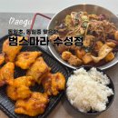 대구동일초등학교 | 대구 수성동 마라탕 맛집 추천 범스마라 후기