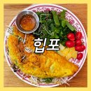 힙포원마운트점 | 킨텍스 주변 맛집 힙포 원마운트점 분짜, 반쎄오, 쌀국수 추천!