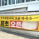 장독대항아리보쌈