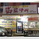 제주흑돈화로구이 이미지