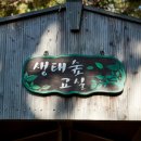 수봉공원 (유아숲체험원) 이미지