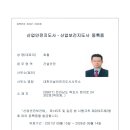 대한건설안전지도사사무소 이미지