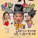 윤문식의 싸가지흥부전 이미지