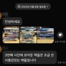 [중고책 부업] 한 달 도전 후기 실패 요인, 아쉬움, 그리고 소소한 수익까지 솔직 공개!