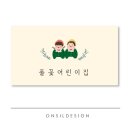 풀꽃유치원 이미지