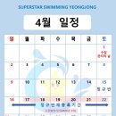 슈퍼스타 스위밍 영종 이미지