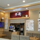 본죽 광천점 이미지