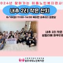 내추2리경로당 이미지