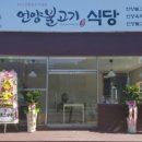 언양한우전문점
