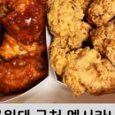 멕시카나치킨 도안점 이미지