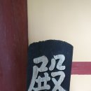 정의현 객사 전패 이미지