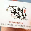 우천축산 이미지