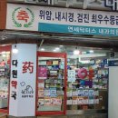 다원약국 네이버블로그