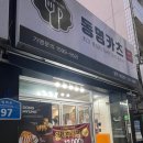 동명카츠 염주화정점 이미지