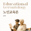 노인교육론 이미지