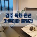 카르미아 풀빌라 이미지