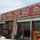 동백젓갈상회