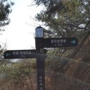 제78회 소명산악회 정기산행(경북 청도 화악산, 시산제 산행) 이미지