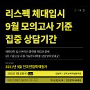 리스펙체대입시의정부교육원