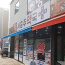 서충주 약국 이미지