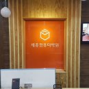 세종 한솔동 우체국 이미지