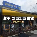와글와글댕댕 | 청주 동남지구 애견카페 아이와 가볼 만한 곳 <와글와글댕댕>