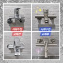 성포동 선경아파트 | 안산/화성/수원/군포 주방 싱크대·욕실 화장실 세면대·욕조 샤워 수전(수도꼭지) 교체 설치 시공 집...