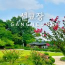 강릉 여행 아이랑 가볼만한곳 선교장 입장료 운영시간 박물관 주차