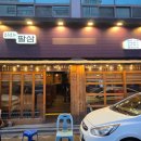 팔삼포차