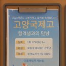 [이룸해법독서논술]고양국제고 합격생과의 만남 후기