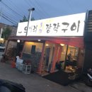 화정,일산,행신의 교차점 개힙한 통닭집 이미지