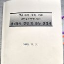 팝 파일, 집단학살 진실규명 결정 일부 마산형무소 제소자학살 이미지