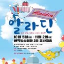 어린이 뮤지컬 ''알라딘'' 이미지