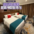 코타키나발루 여행 &#39;호텔 캐피탈&#39; 가성비 0.5박 숙소 추천, 보증금 가격