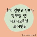 반포고등학교1-2 | 하이인포 서울시 교육청 후기일반고 학교 정보 제공