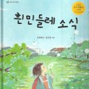 흰민들레소식 이미지