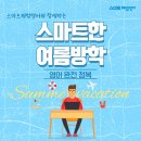 스마트영수전문학원