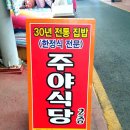 주야실비식당
