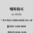 해피세차장 이미지