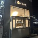도도만두 이미지