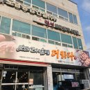 맛있는 고기에 솜씨를 더하다 포항점 이미지
