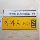아꼬떼 비건 베이커리