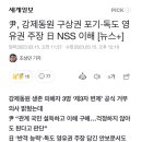 尹, 강제동원 구상권 포기·독도 영유권 주장 日 NSS 이해 이미지