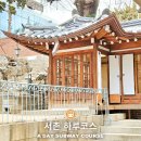 경복궁역 서촌에서 무료로 즐기는 한옥 투어 코스 이대로만 따라오세요