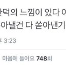 탈덕 말고 완덕의 느낌이 있다.twt 이미지